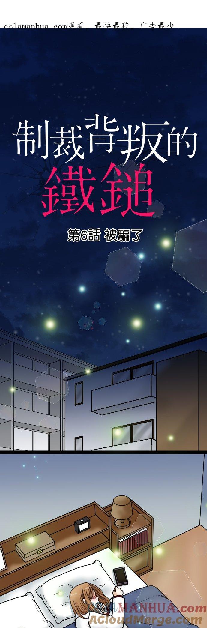 制裁背叛的铁锤 第6话 被骗了 第1页