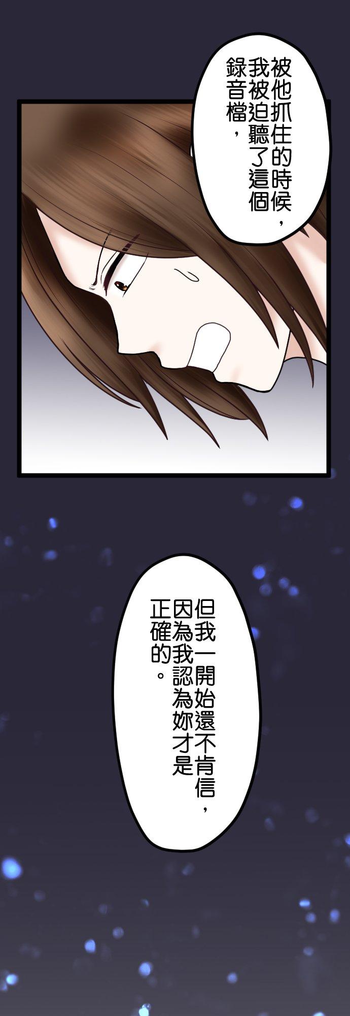 制裁背叛的铁锤 第69话 难堪 第8页