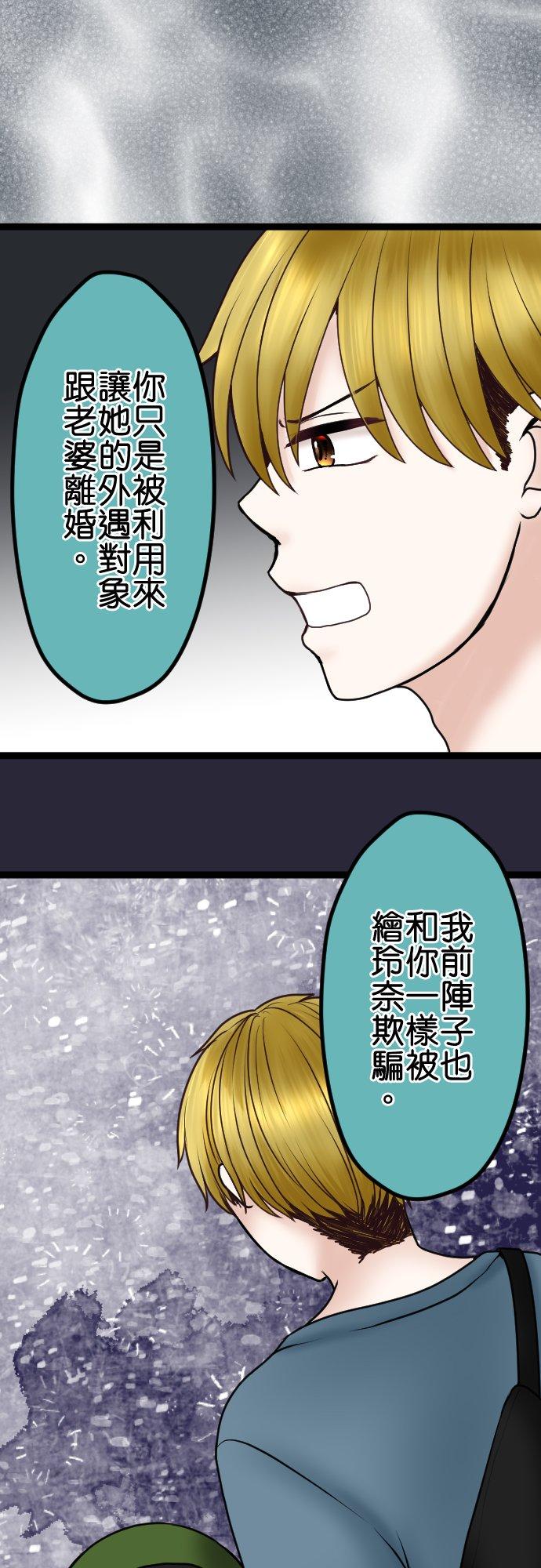 制裁背叛的铁锤 第69话 难堪 第14页