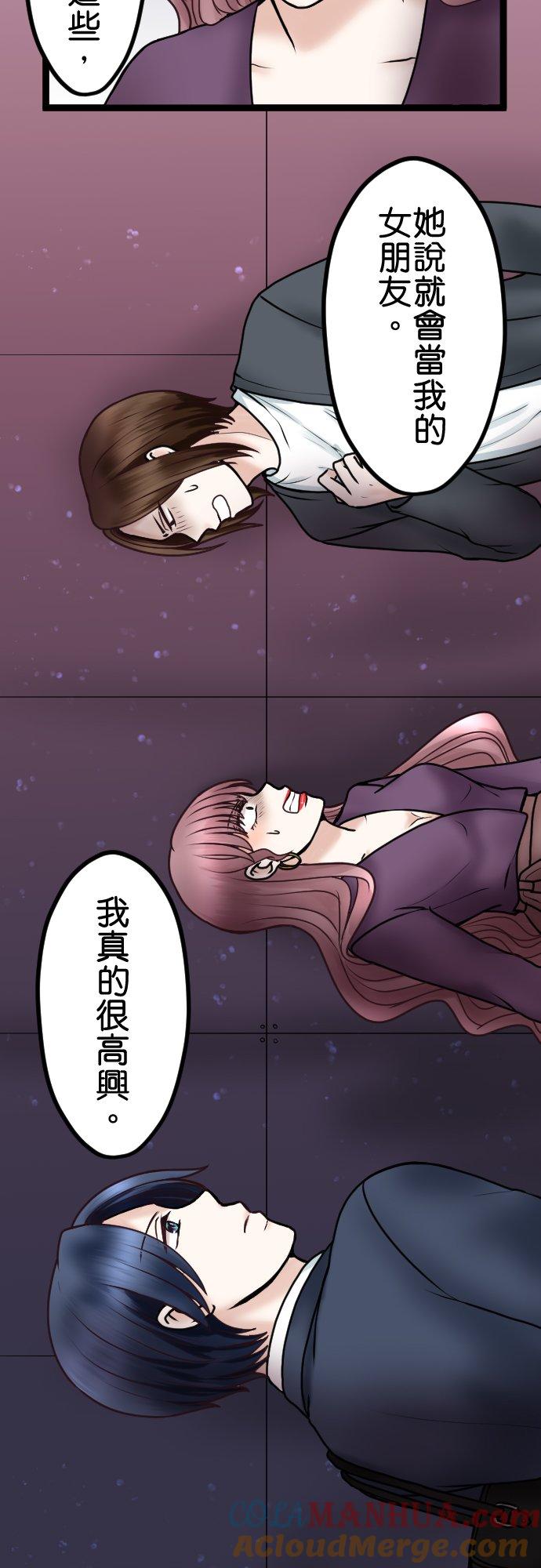 制裁背叛的铁锤 第69话 难堪 第23页
