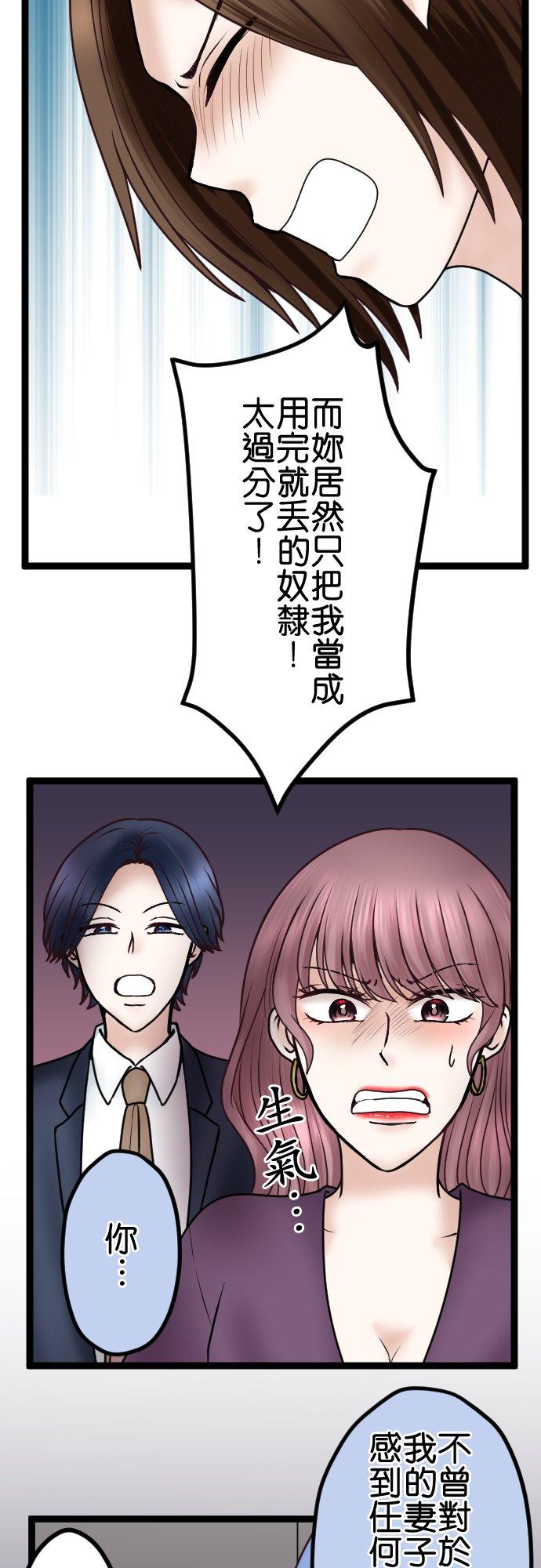 制裁背叛的铁锤 第69话 难堪 第20页
