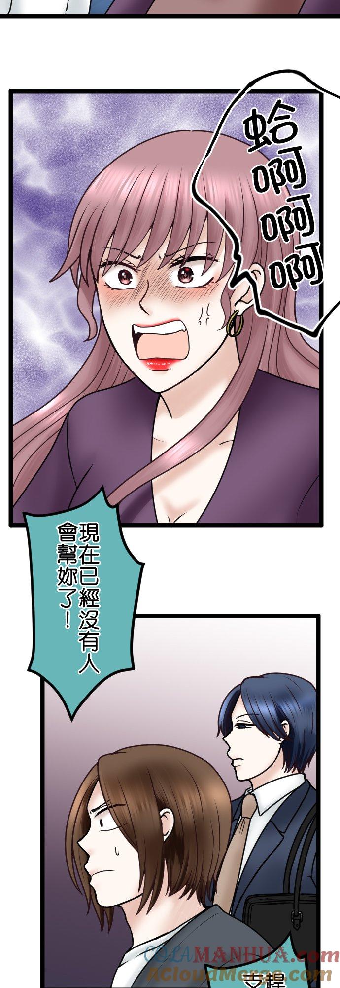 制裁背叛的铁锤 第69话 难堪 第29页