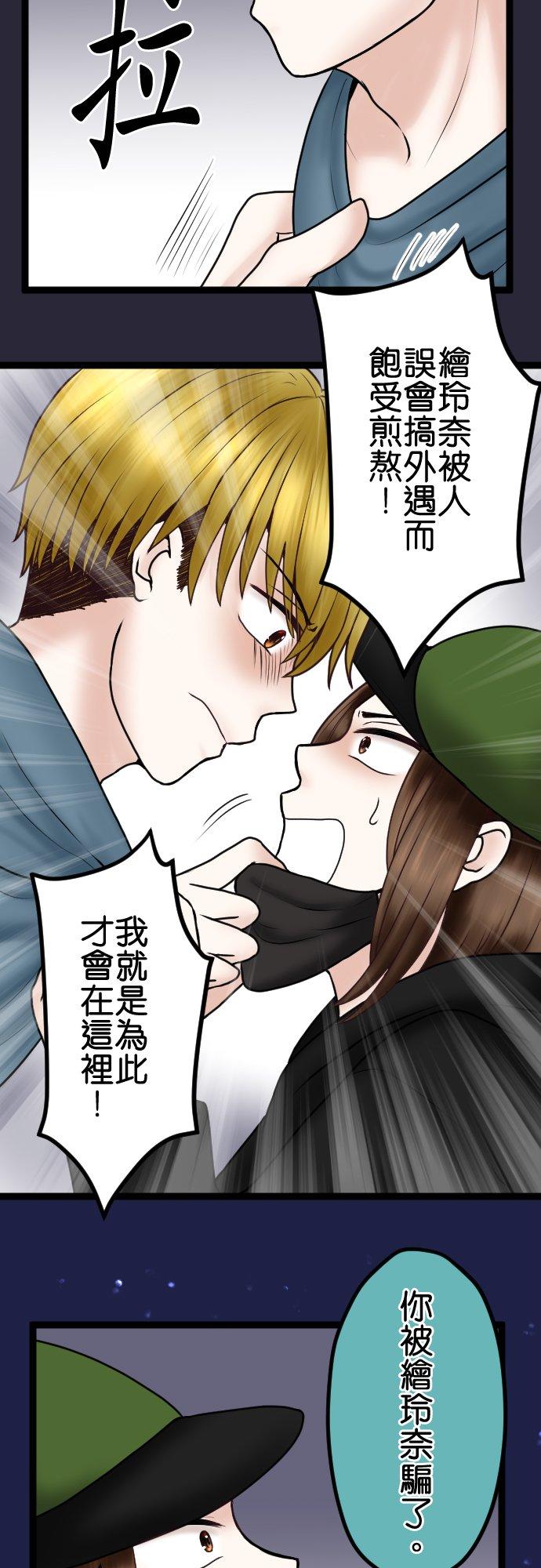 制裁背叛的铁锤 第69话 难堪 第10页