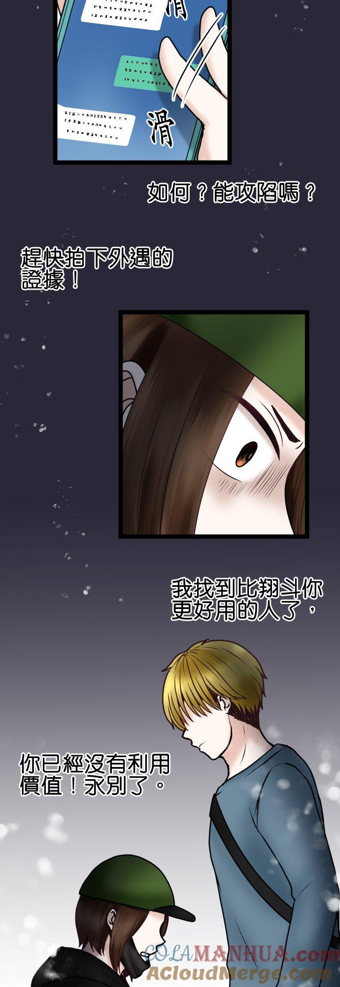 制裁背叛的铁锤 第69话 难堪 第17页