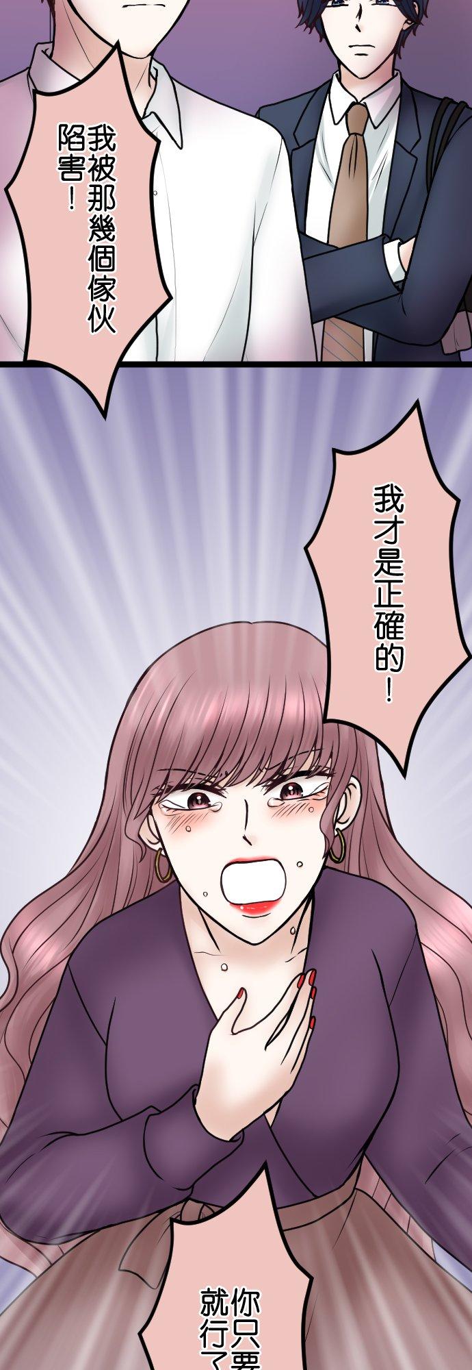 制裁背叛的铁锤 第69话 难堪 第4页