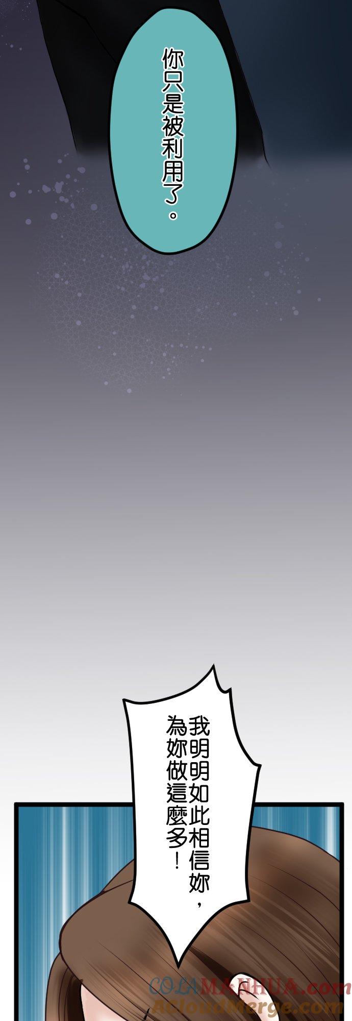 制裁背叛的铁锤 第69话 难堪 第19页