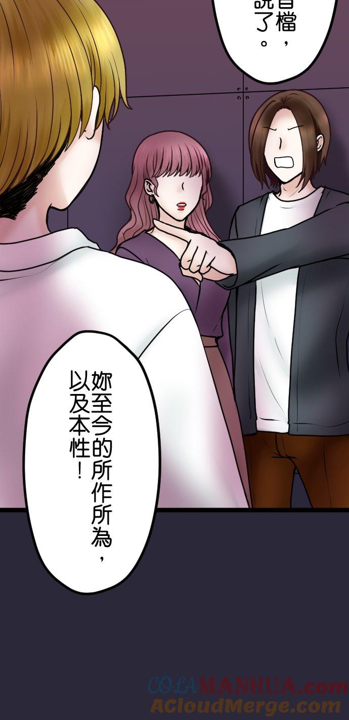 制裁背叛的铁锤 第69话 难堪 第7页