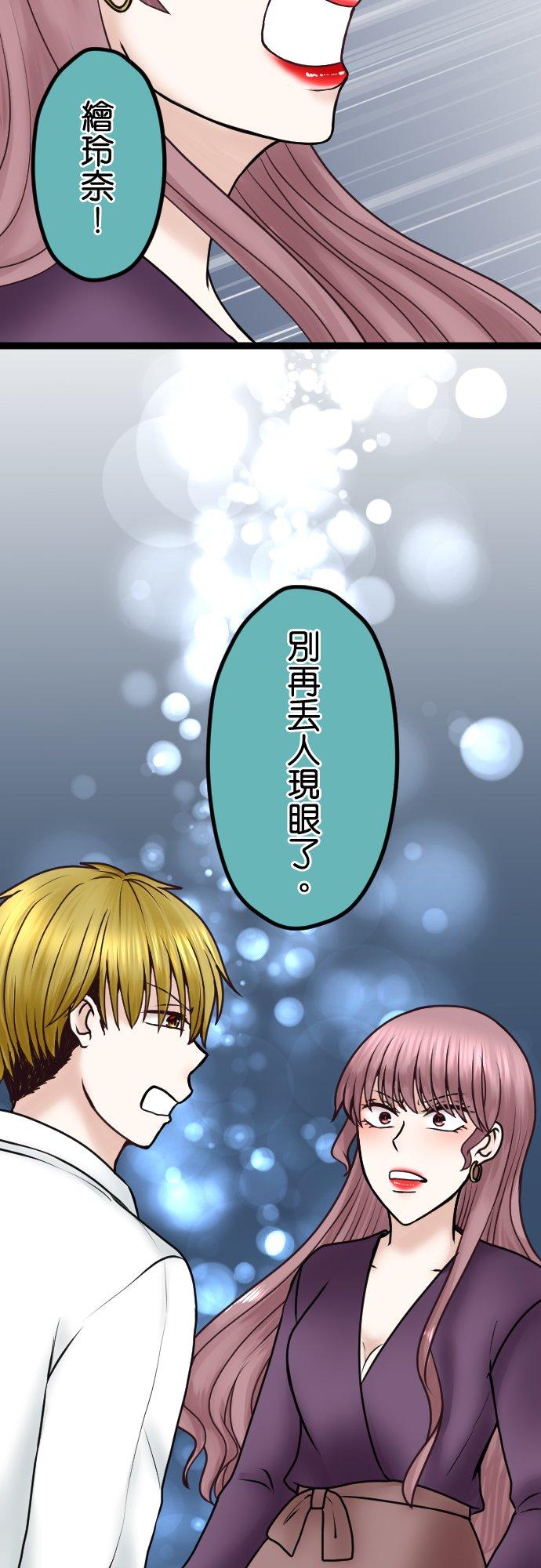 制裁背叛的铁锤 第69话 难堪 第28页
