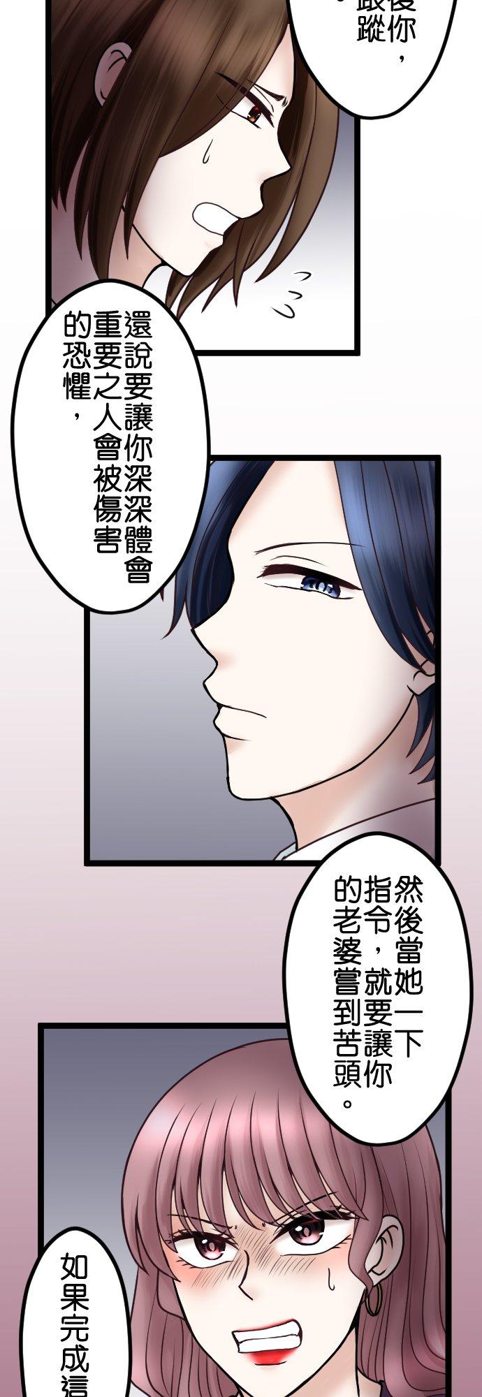 制裁背叛的铁锤 第69话 难堪 第22页