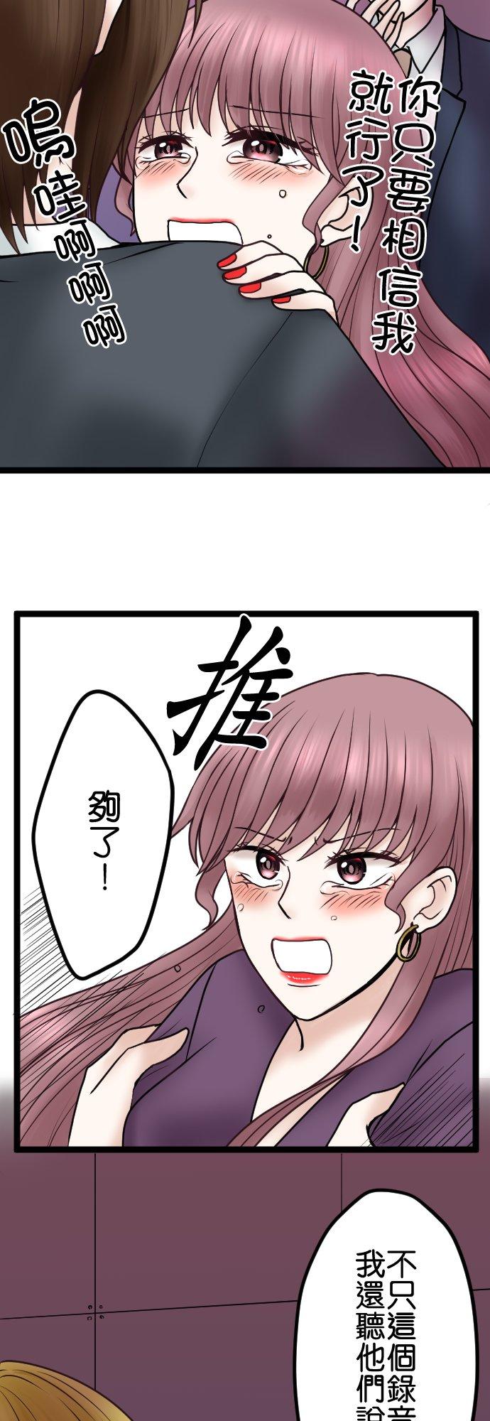 制裁背叛的铁锤 第69话 难堪 第6页