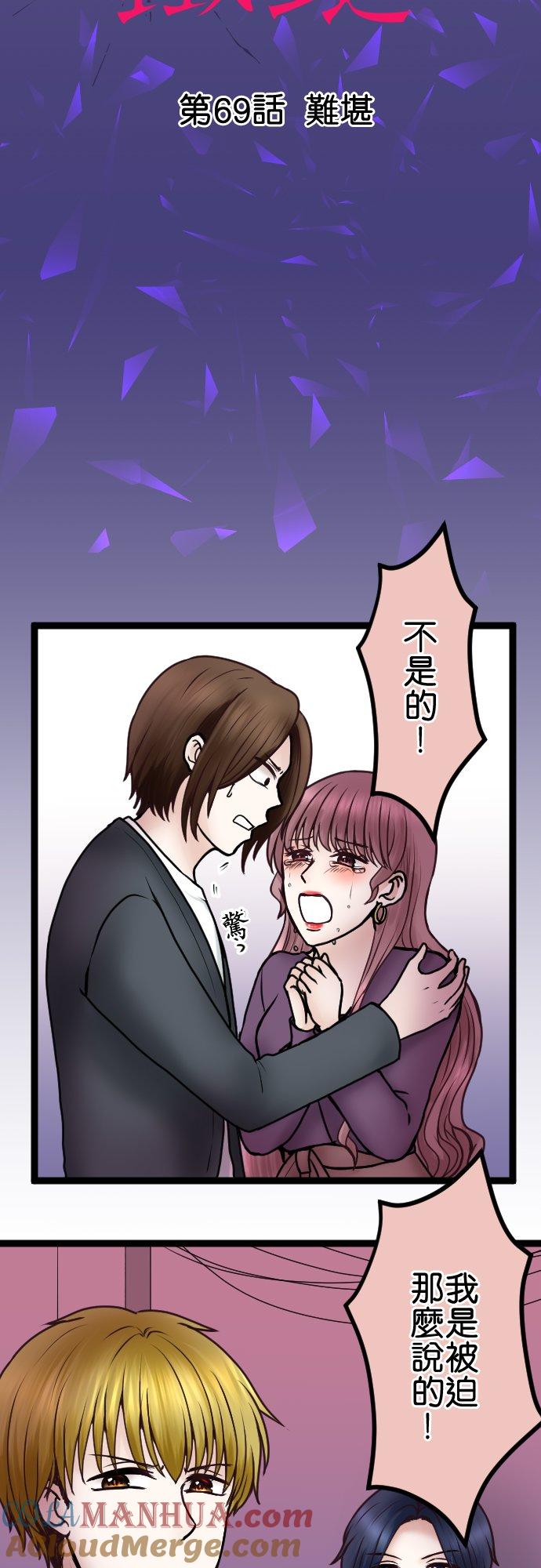 制裁背叛的铁锤 第69话 难堪 第3页
