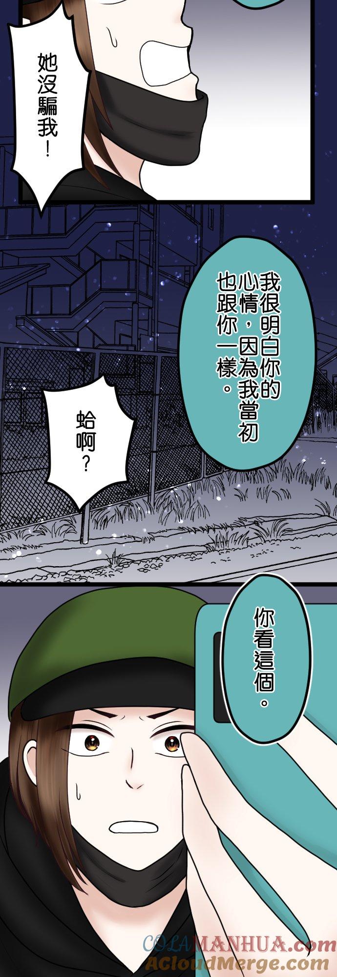 制裁背叛的铁锤 第69话 难堪 第11页