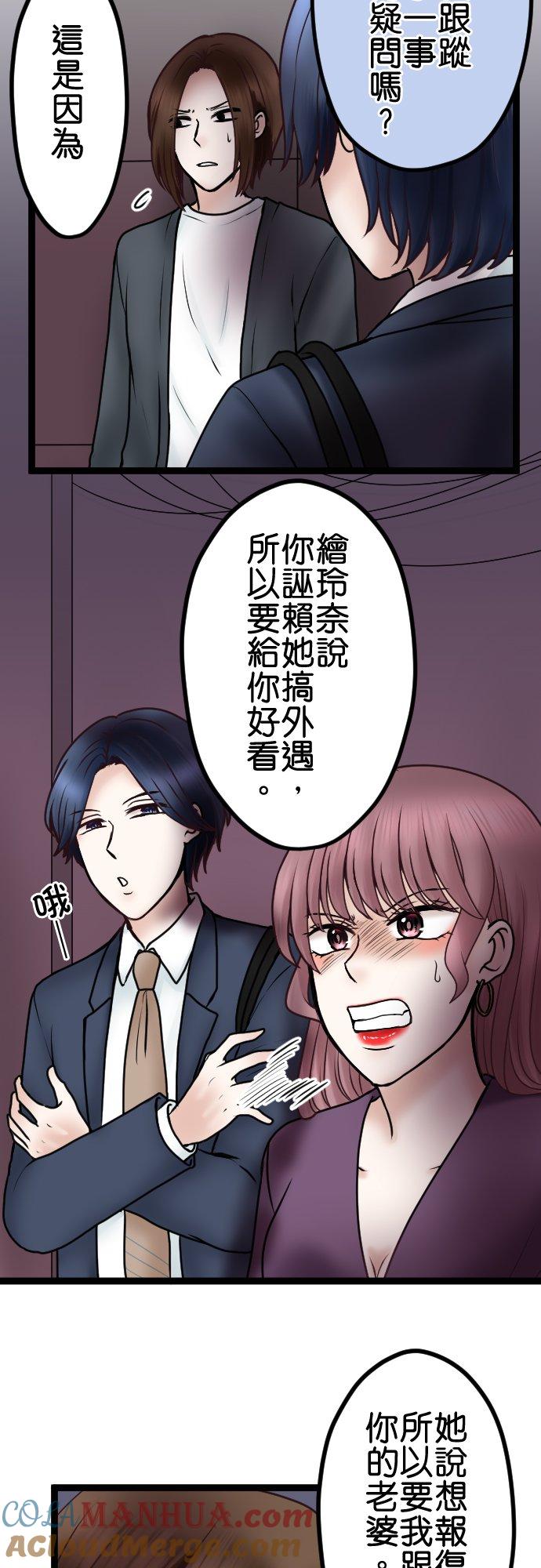 制裁背叛的铁锤 第69话 难堪 第21页
