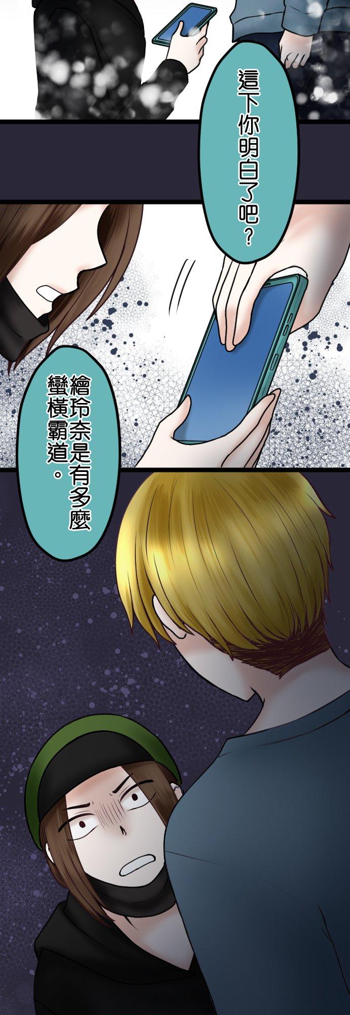 制裁背叛的铁锤 第69话 难堪 第18页