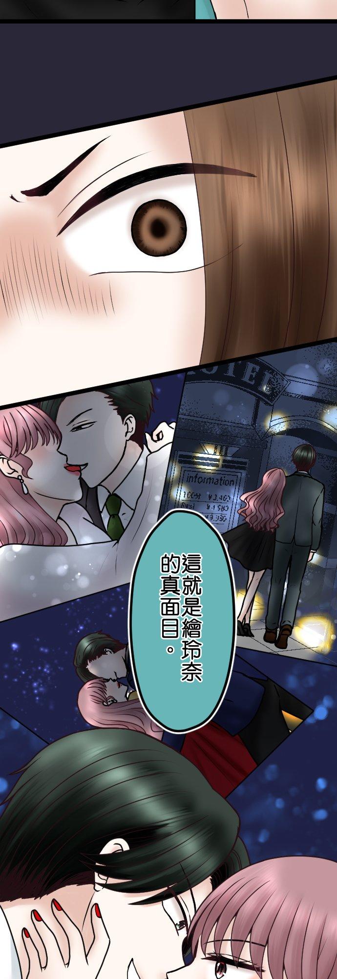 制裁背叛的铁锤 第69话 难堪 第12页