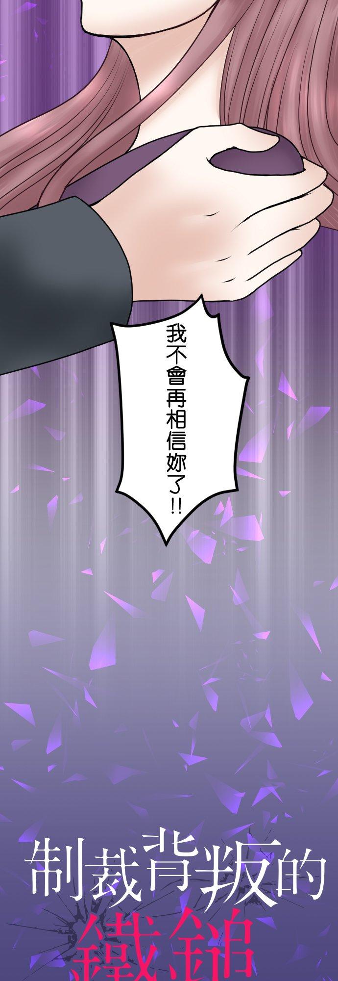 制裁背叛的铁锤 第69话 难堪 第2页