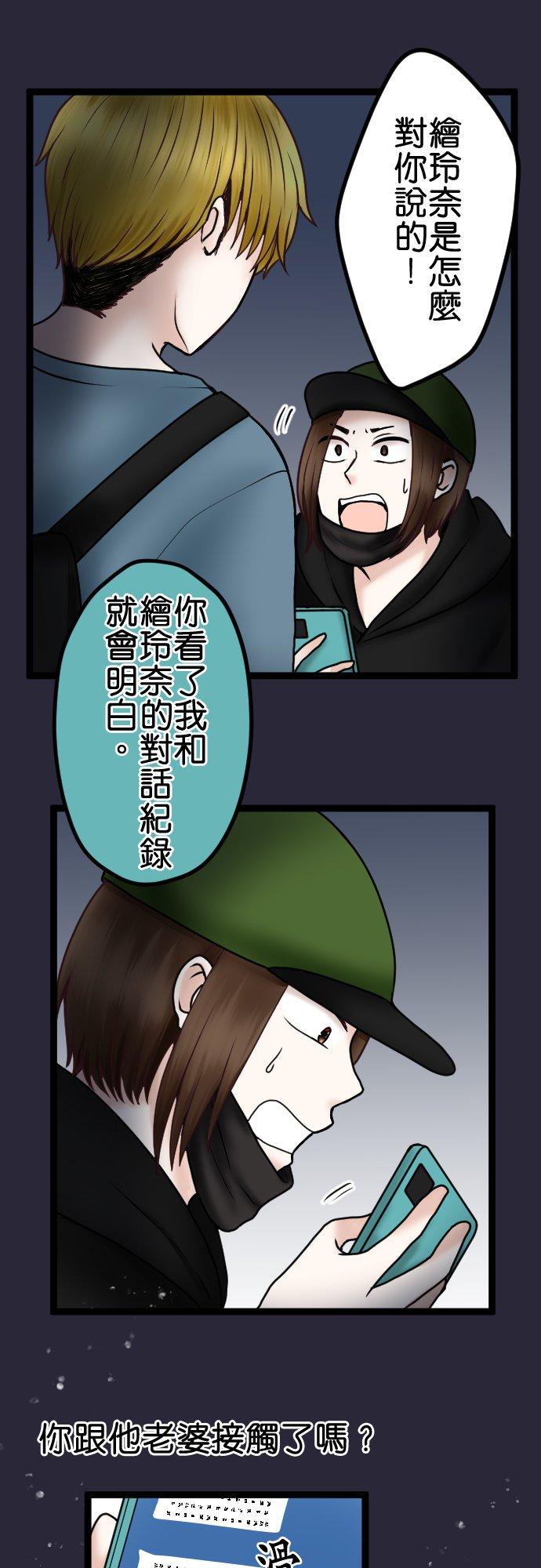 制裁背叛的铁锤 第69话 难堪 第16页