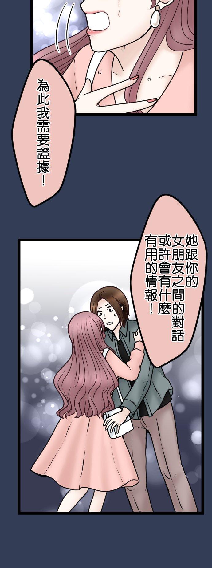 制裁背叛的铁锤 第70话 四面楚歌 第8页
