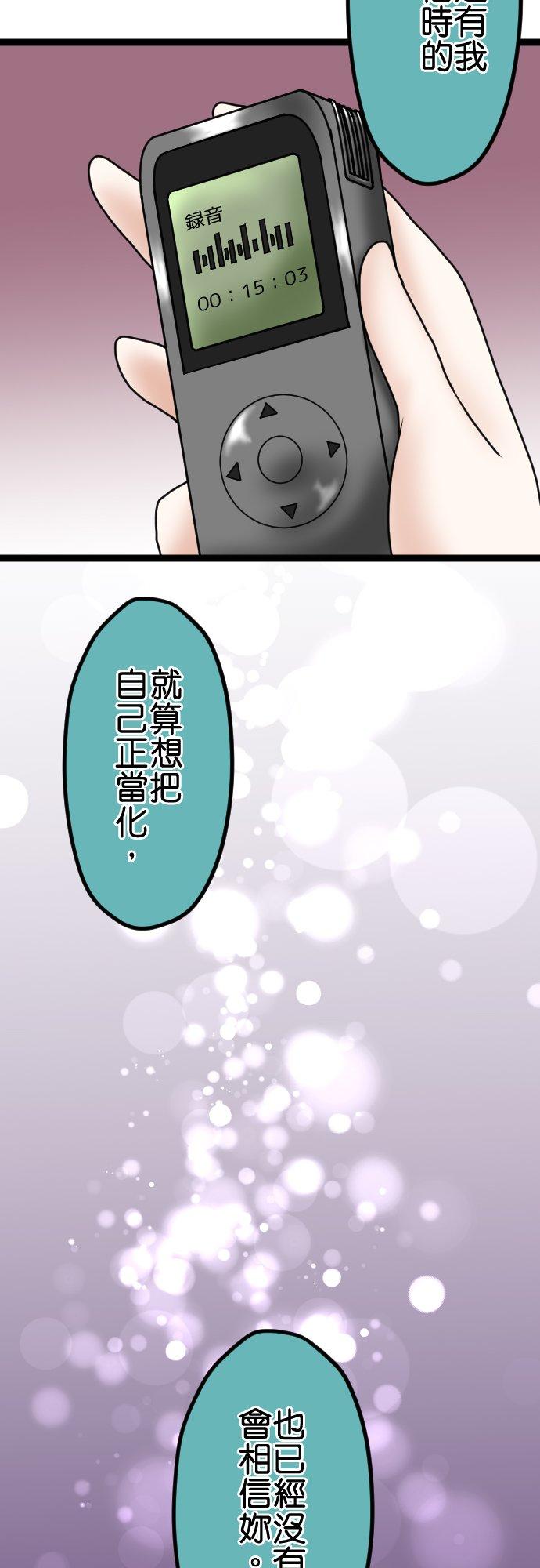 制裁背叛的铁锤 第70话 四面楚歌 第20页