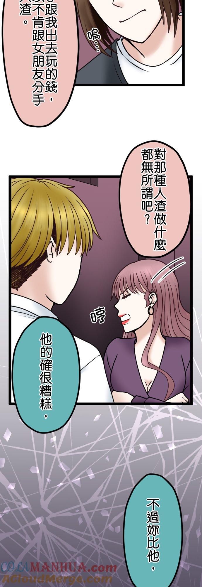 制裁背叛的铁锤 第70话 四面楚歌 第15页