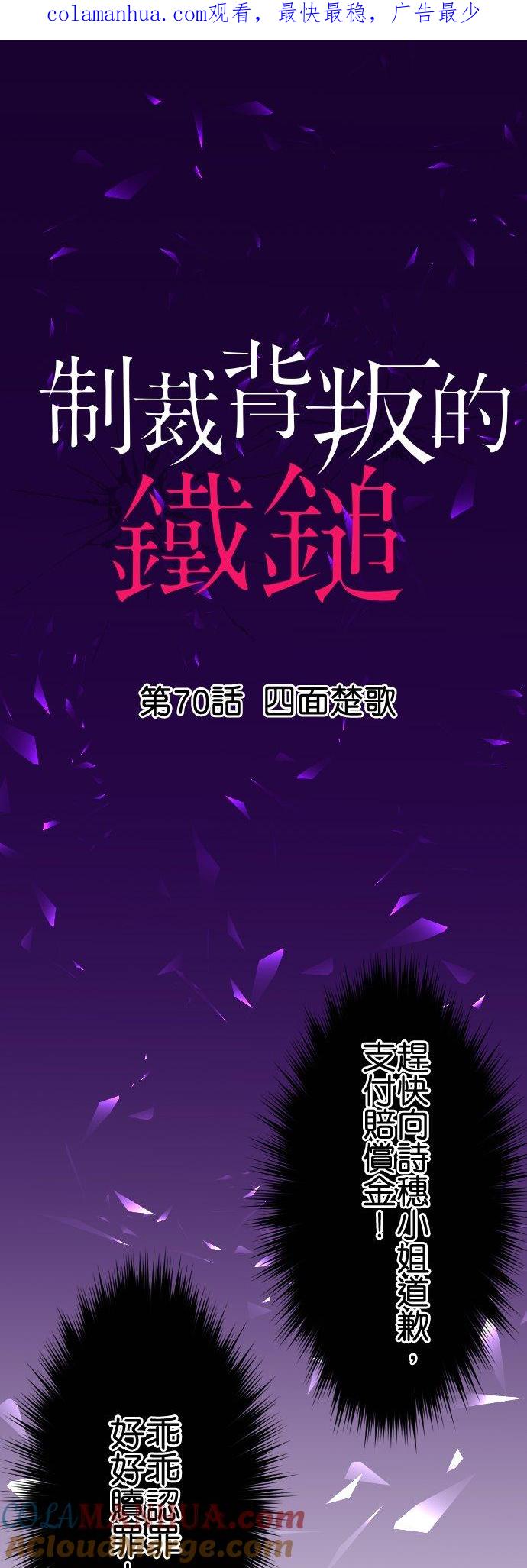 制裁背叛的铁锤 第70话 四面楚歌 第1页