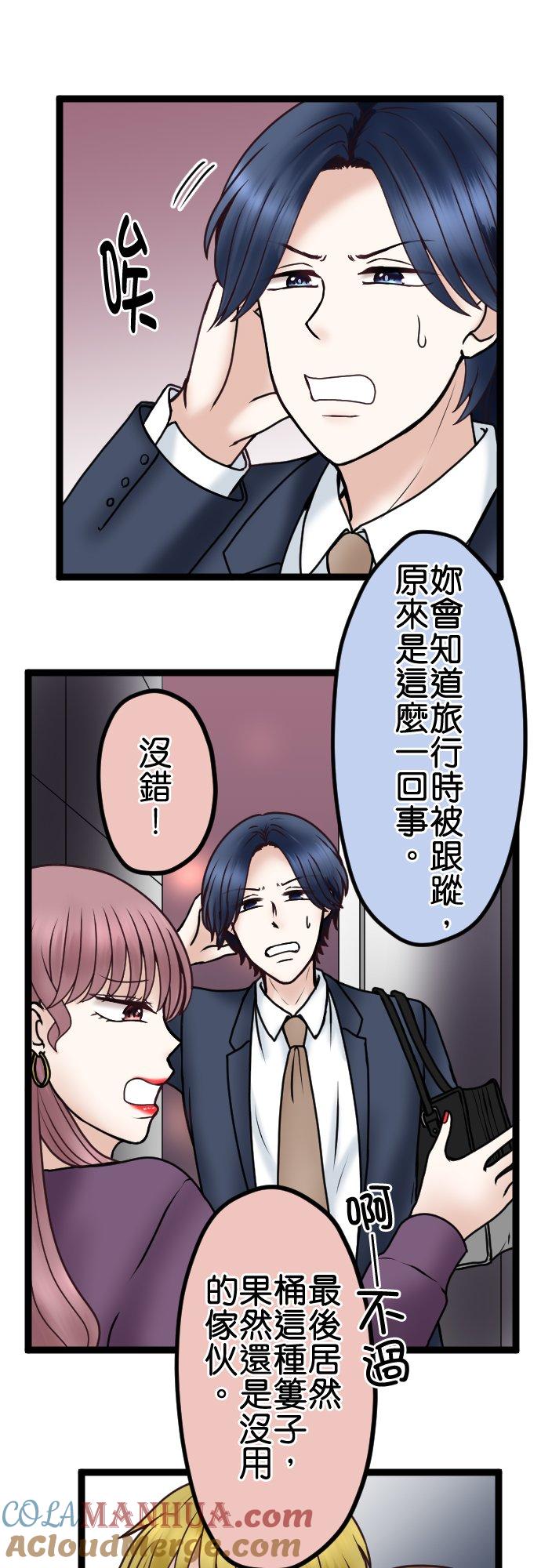 制裁背叛的铁锤 第70话 四面楚歌 第11页