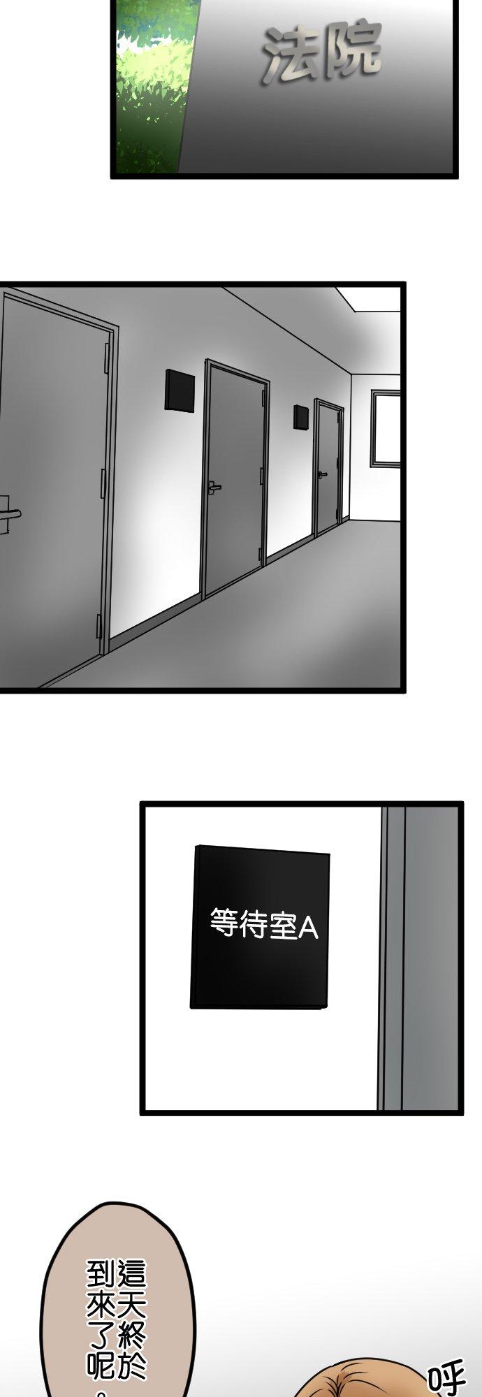 制裁背叛的铁锤 第71话 输家的叫嚣 第26页