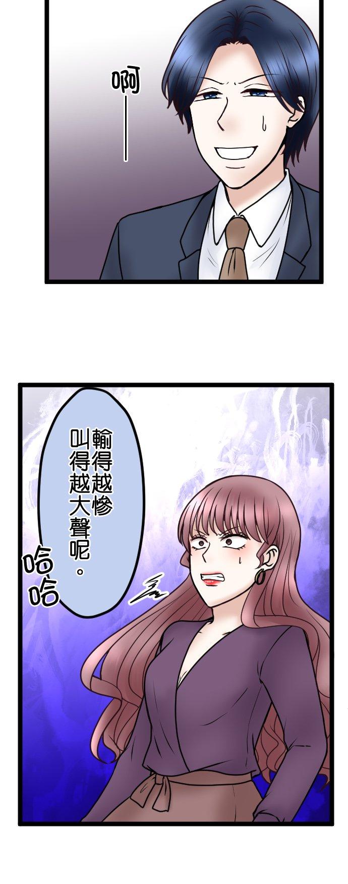 制裁背叛的铁锤 第71话 输家的叫嚣 第6页