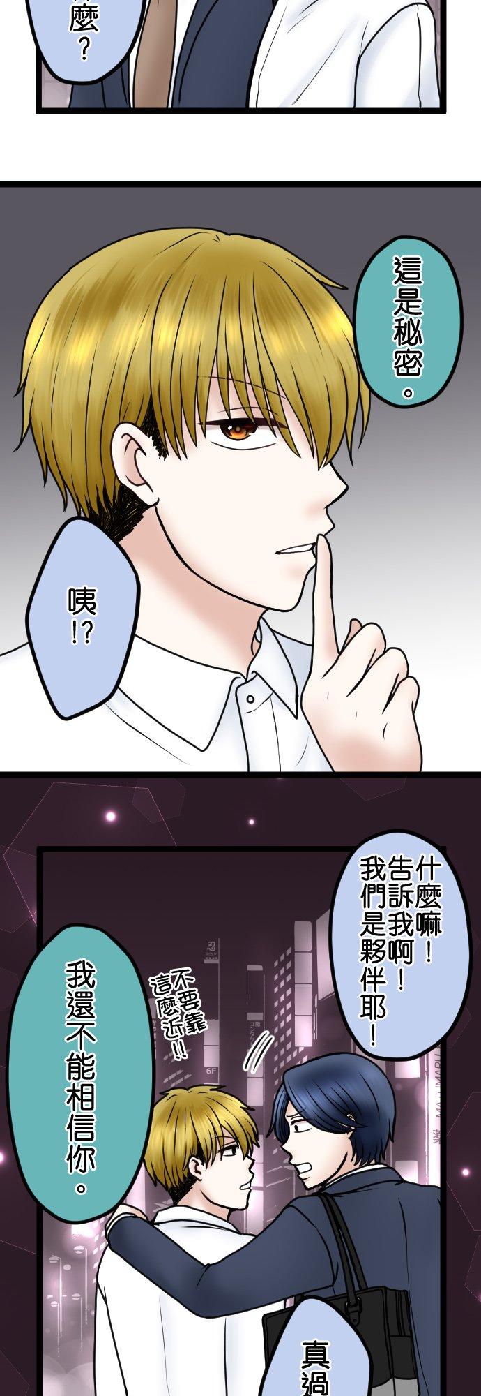 制裁背叛的铁锤 第71话 输家的叫嚣 第24页