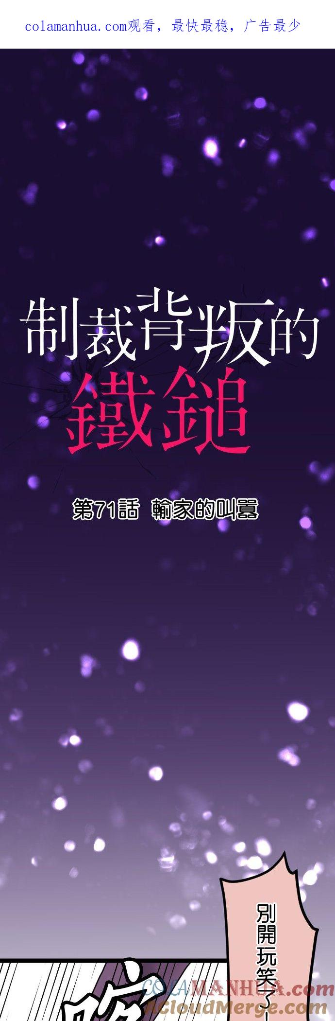 制裁背叛的铁锤 第71话 输家的叫嚣 第1页