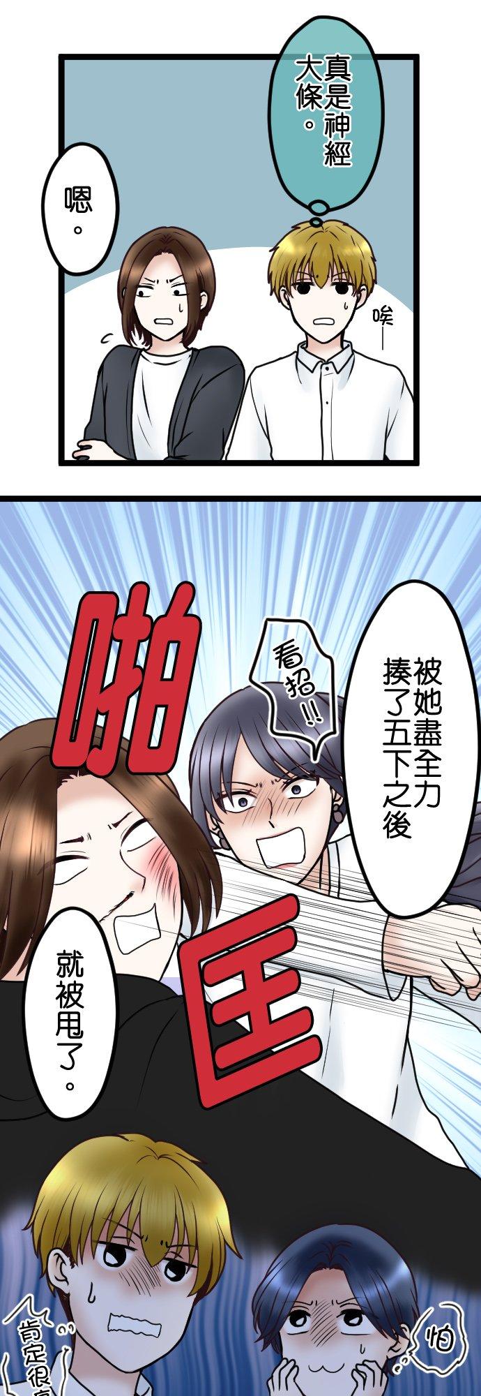 制裁背叛的铁锤 第71话 输家的叫嚣 第16页
