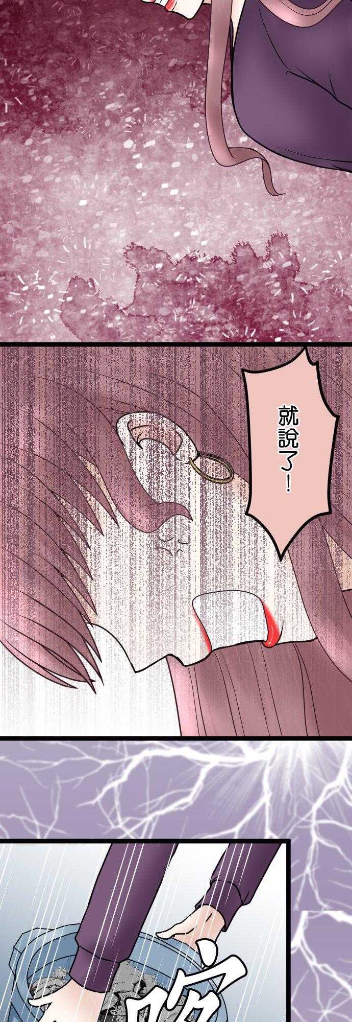 制裁背叛的铁锤 第71话 输家的叫嚣 第8页