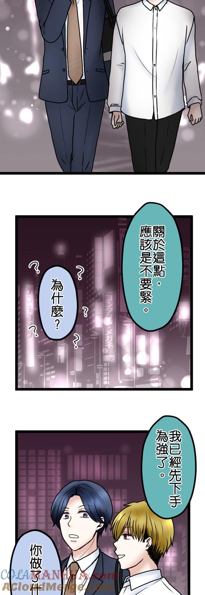 制裁背叛的铁锤 第71话 输家的叫嚣 第23页