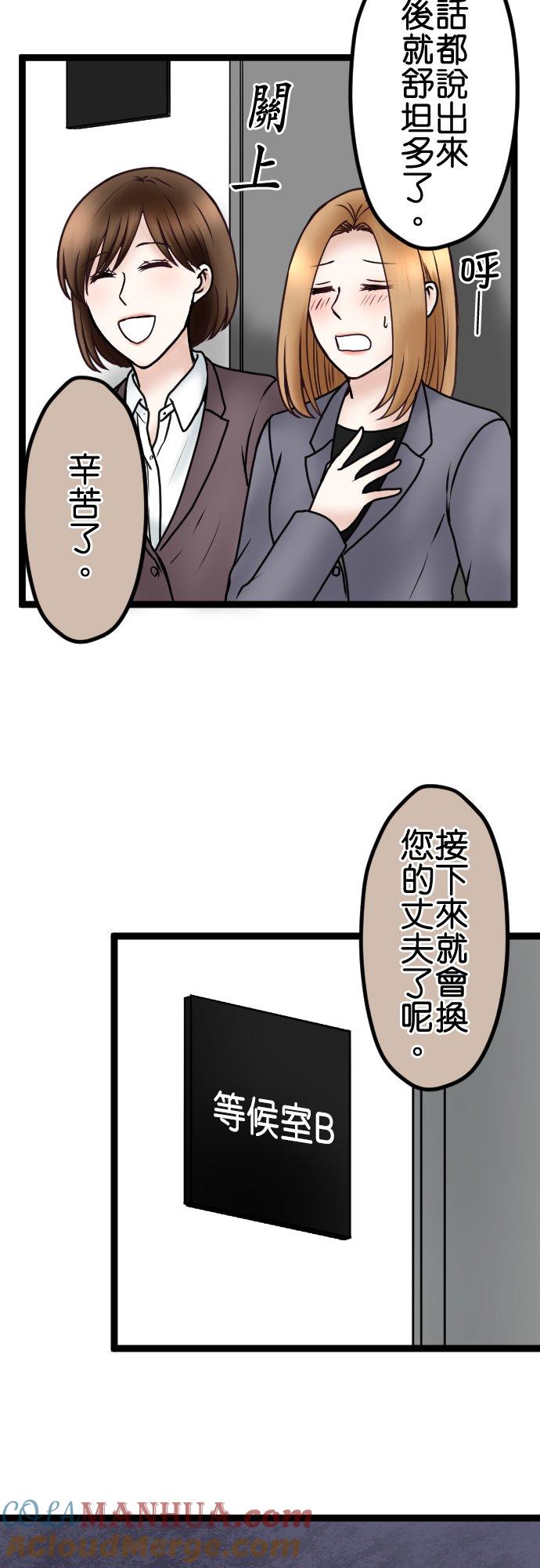 制裁背叛的铁锤 第72话 离婚调解 第21页