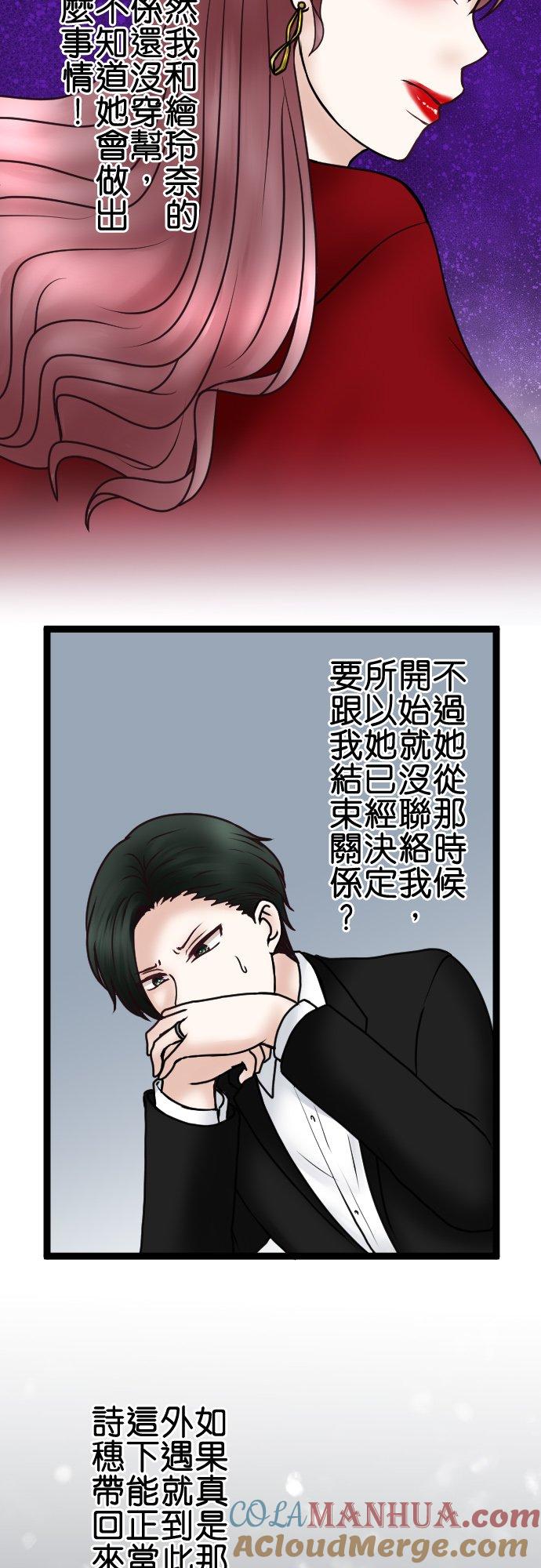 制裁背叛的铁锤 第72话 离婚调解 第27页