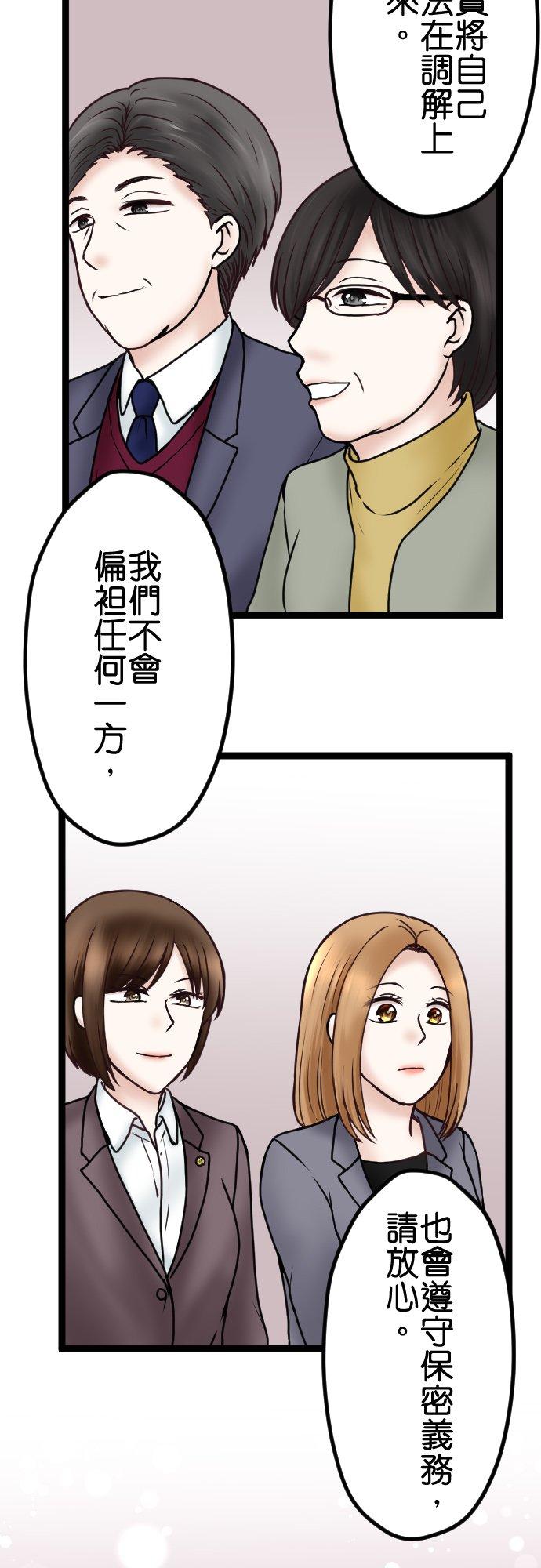 制裁背叛的铁锤 第72话 离婚调解 第10页