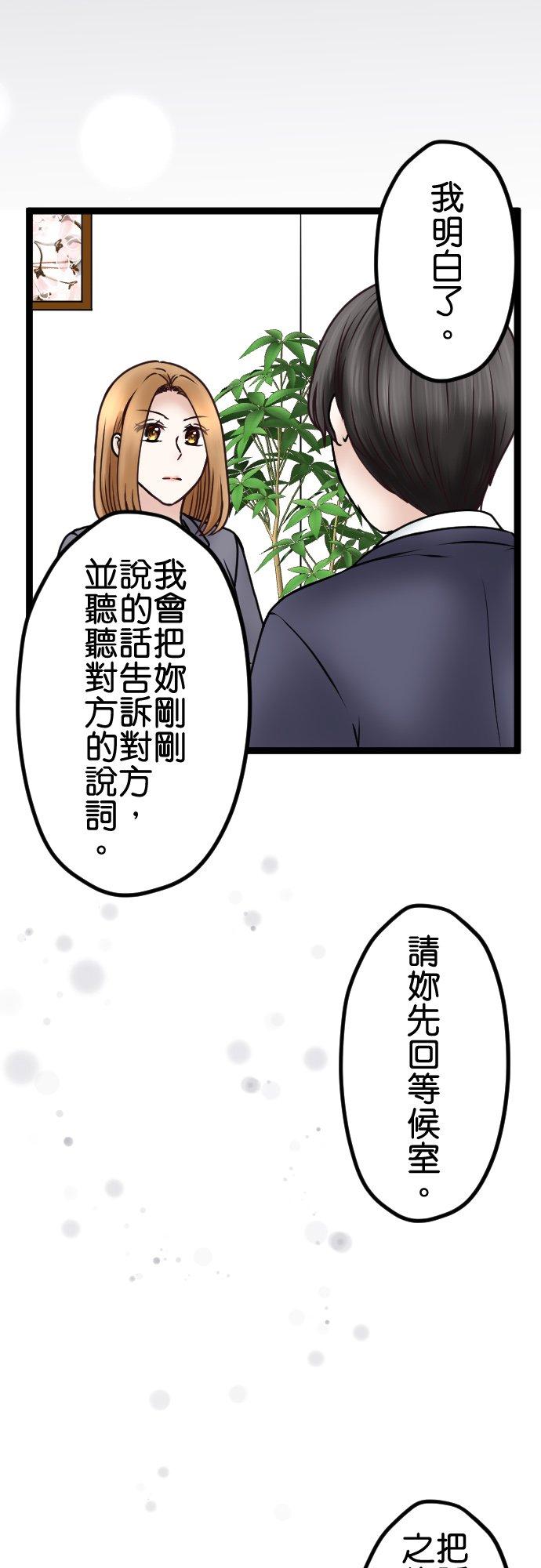 制裁背叛的铁锤 第72话 离婚调解 第20页