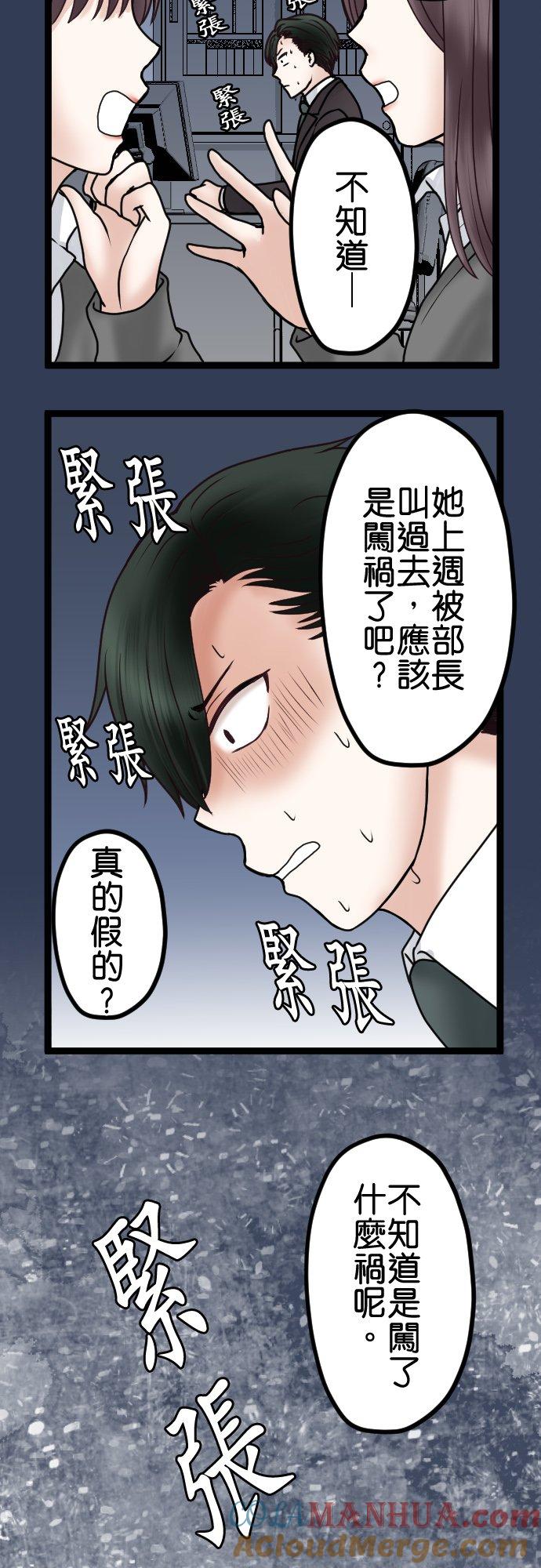 制裁背叛的铁锤 第72话 离婚调解 第25页