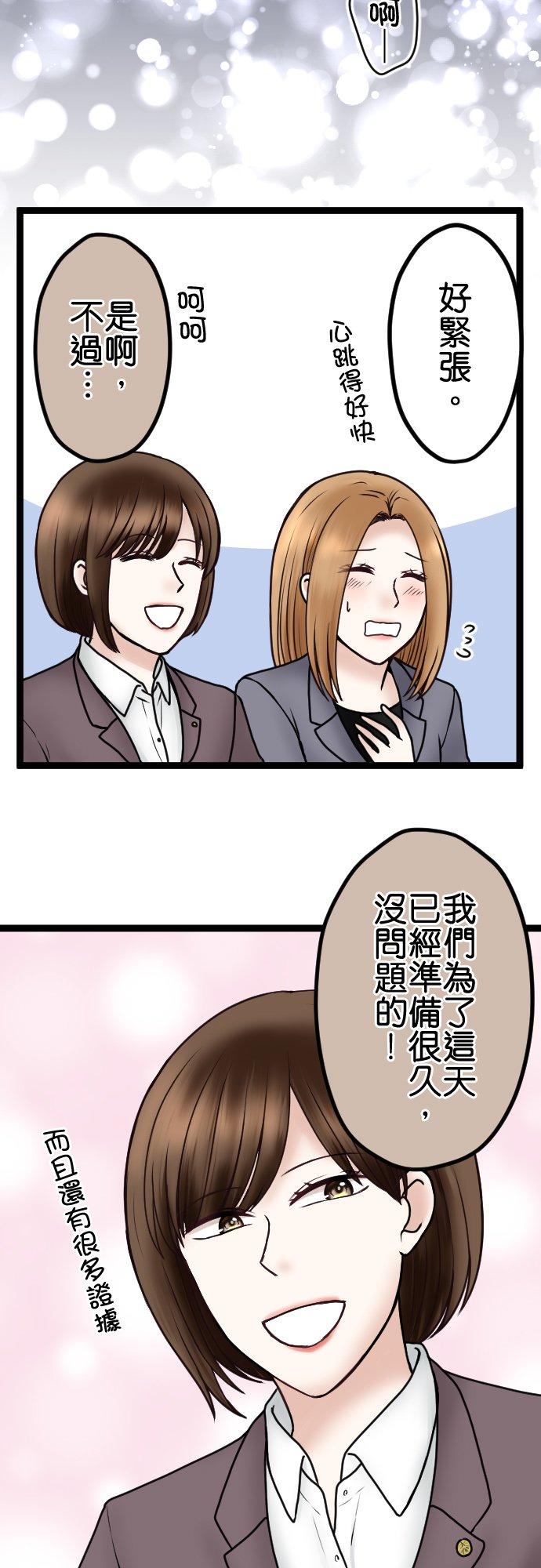 制裁背叛的铁锤 第72话 离婚调解 第4页