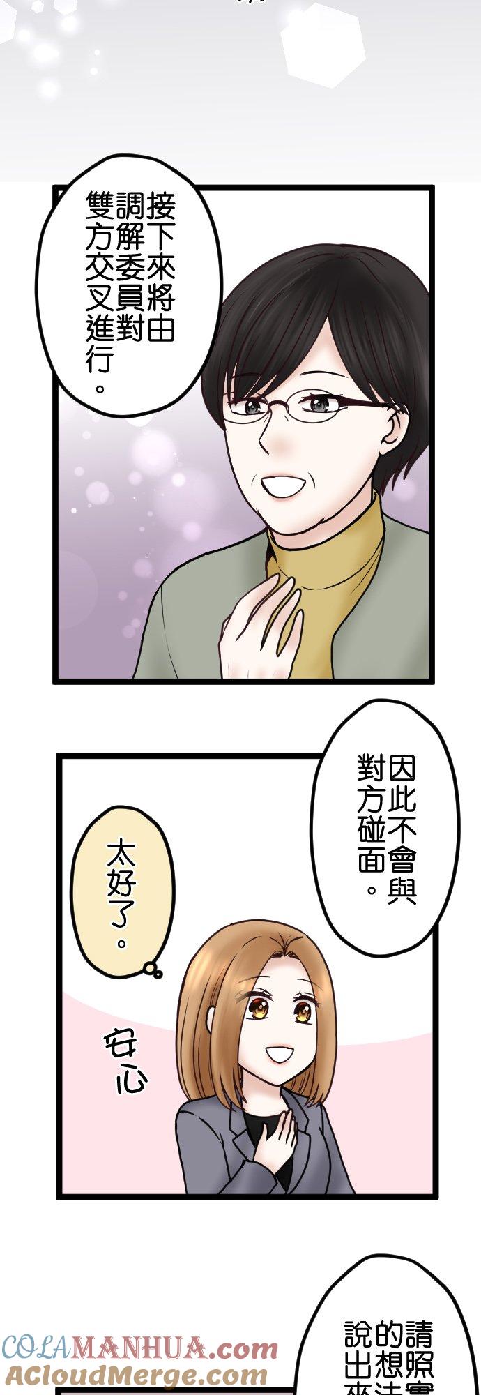 制裁背叛的铁锤 第72话 离婚调解 第9页