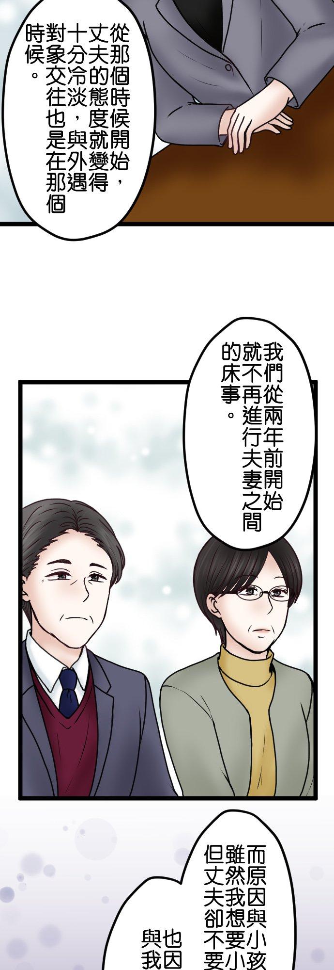 制裁背叛的铁锤 第72话 离婚调解 第14页