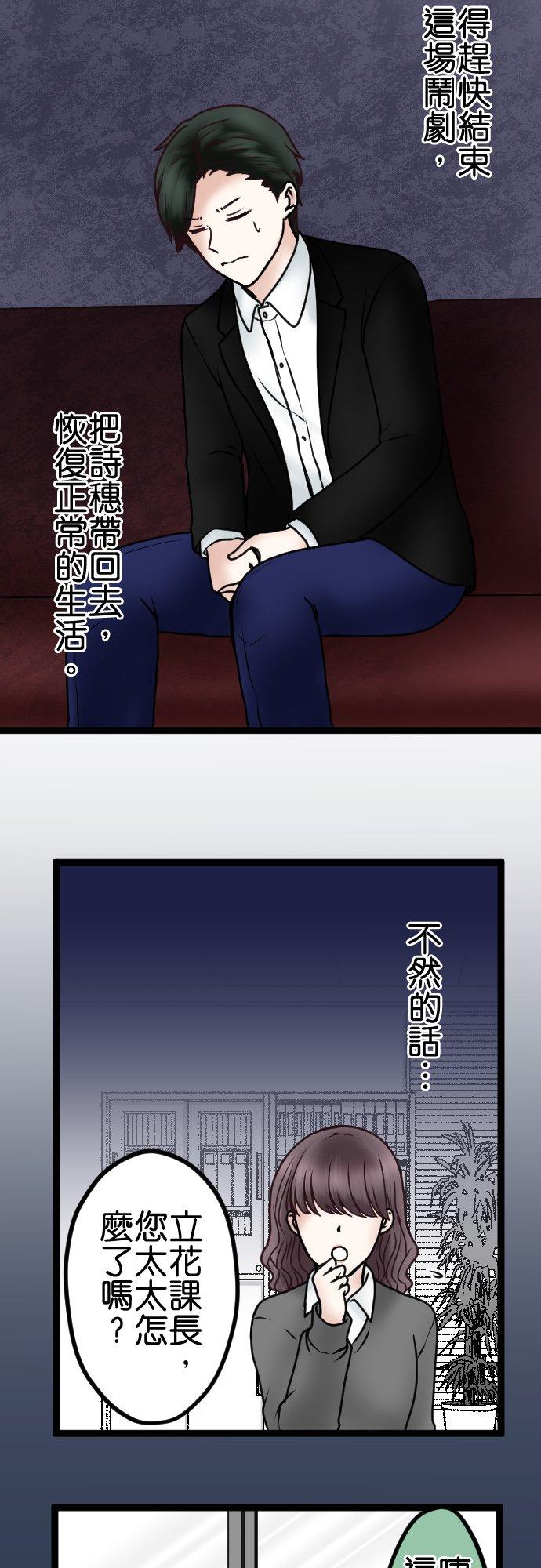 制裁背叛的铁锤 第72话 离婚调解 第22页