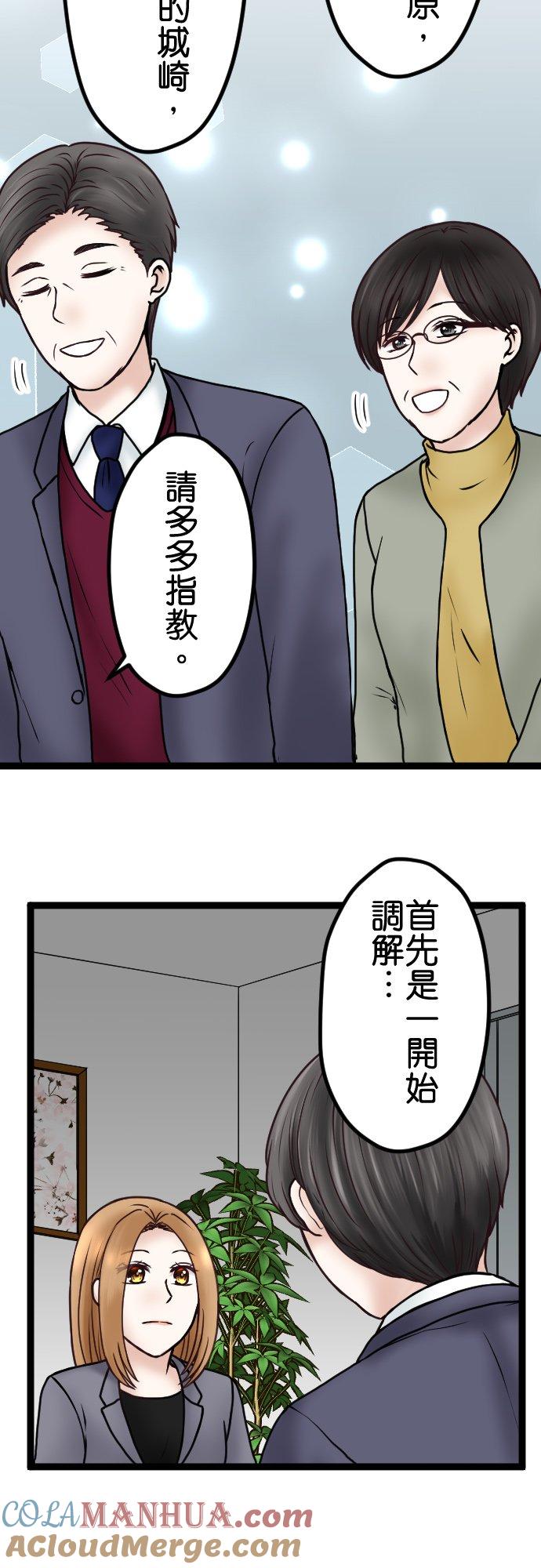 制裁背叛的铁锤 第72话 离婚调解 第7页