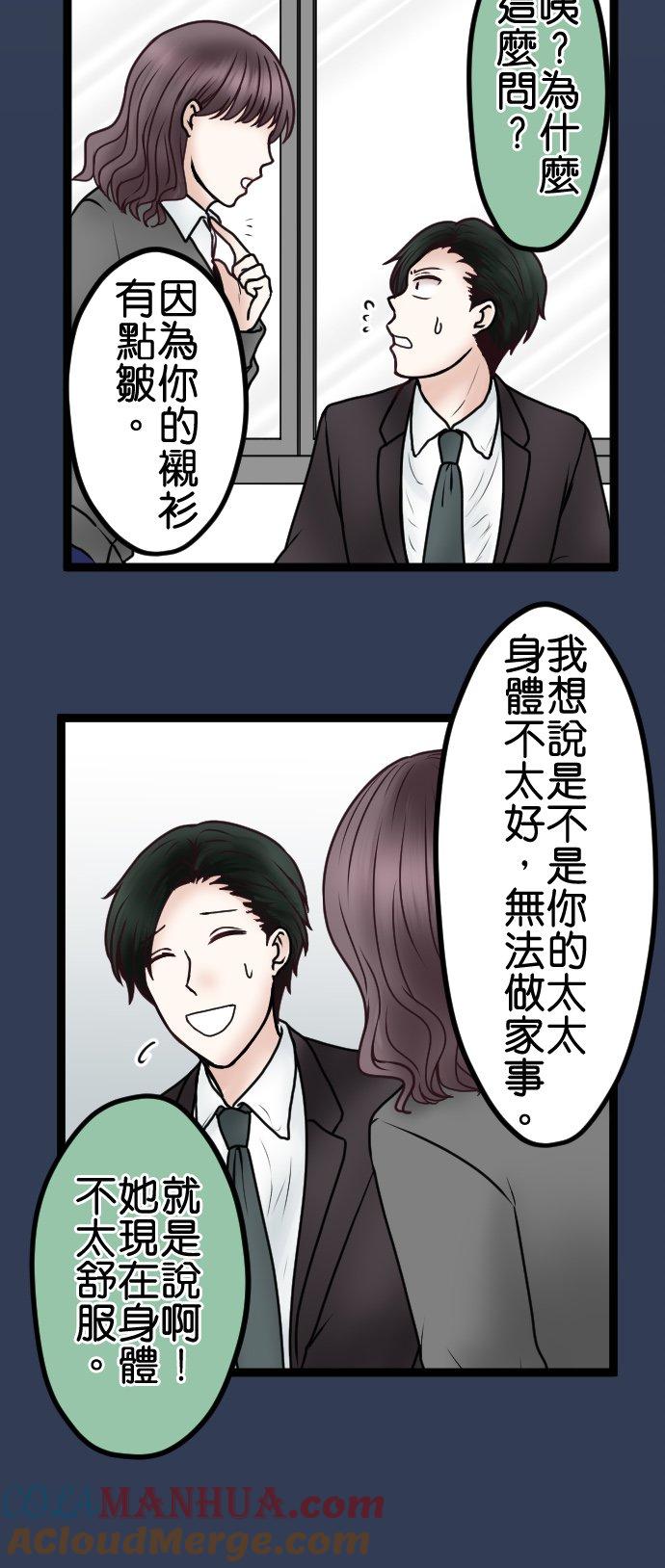 制裁背叛的铁锤 第72话 离婚调解 第23页