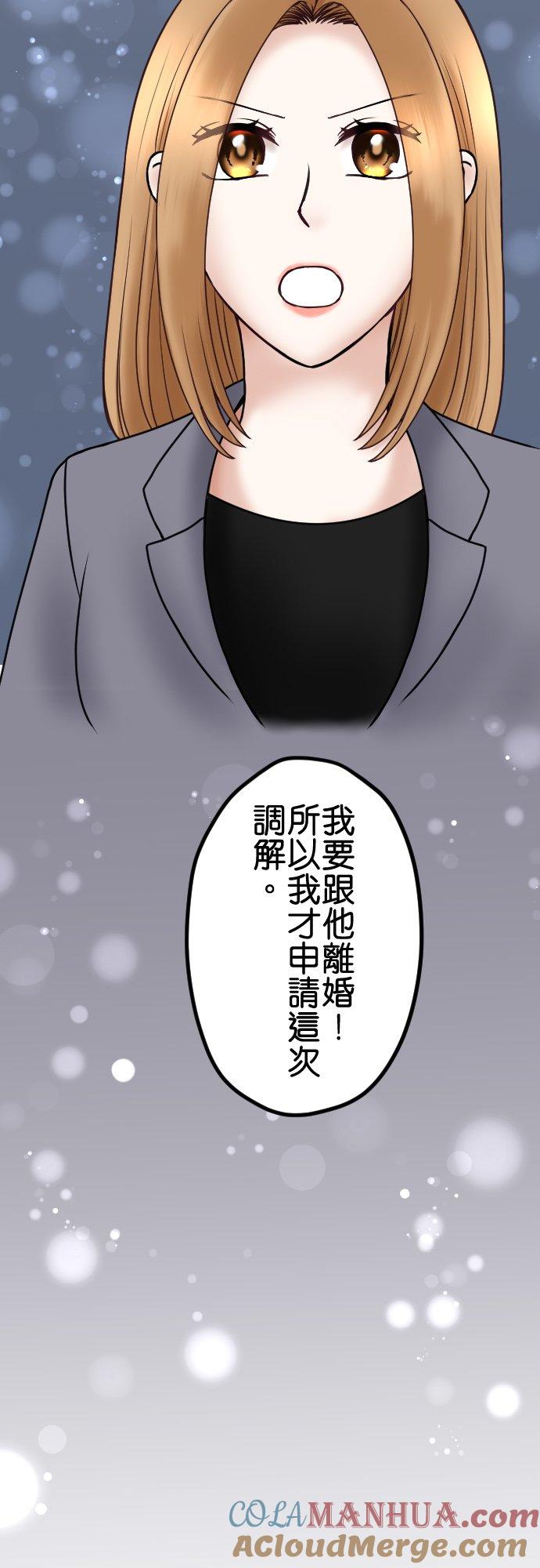制裁背叛的铁锤 第72话 离婚调解 第19页