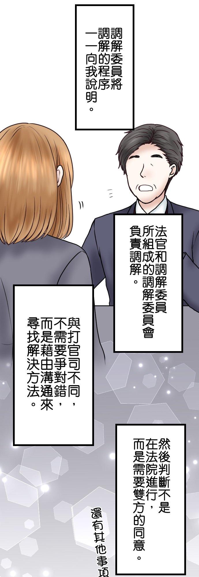 制裁背叛的铁锤 第72话 离婚调解 第8页