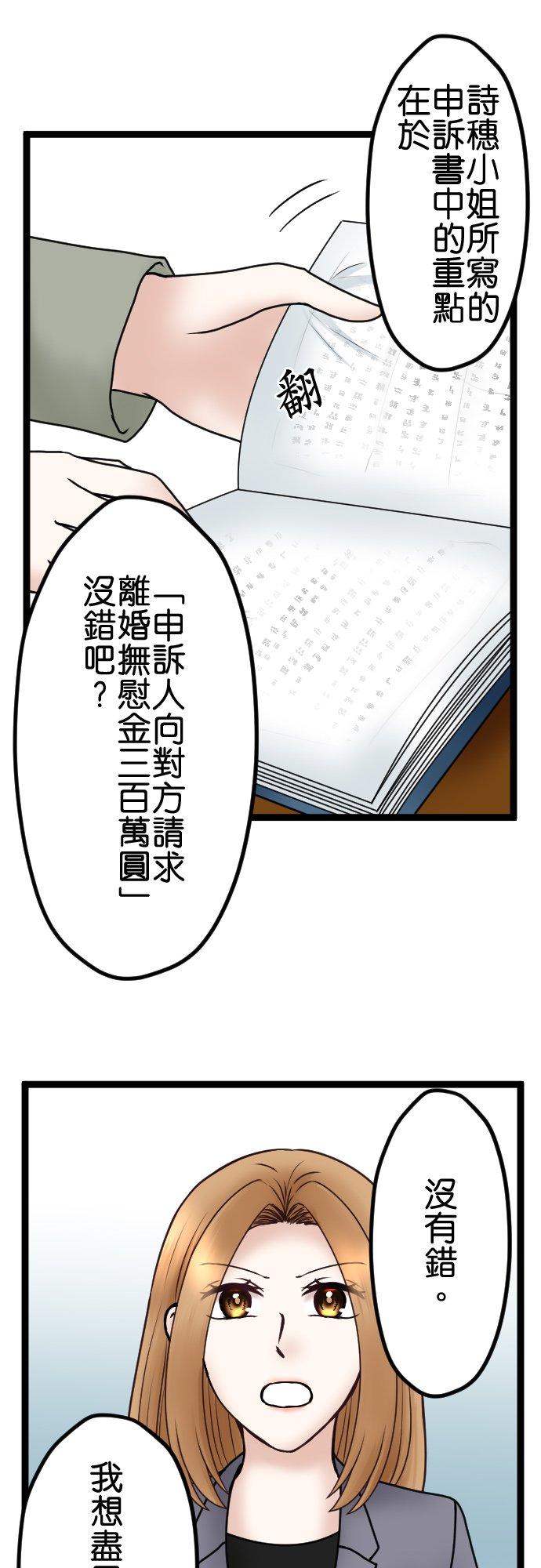 制裁背叛的铁锤 第72话 离婚调解 第12页