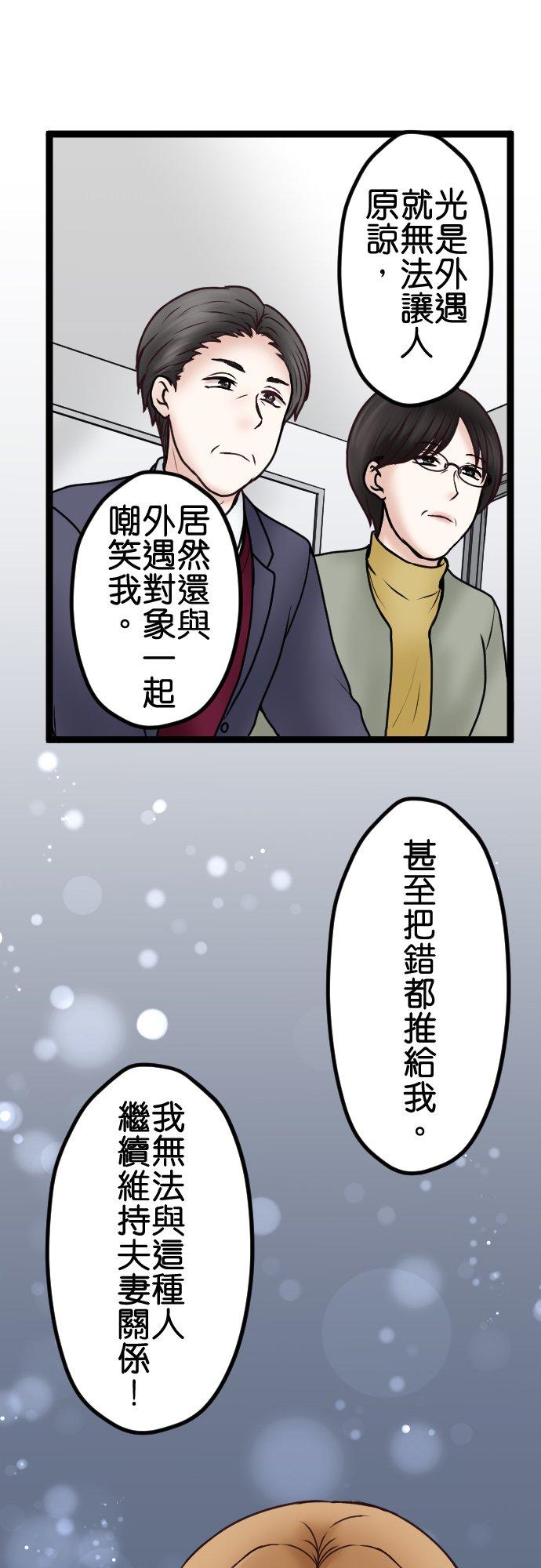 制裁背叛的铁锤 第72话 离婚调解 第18页