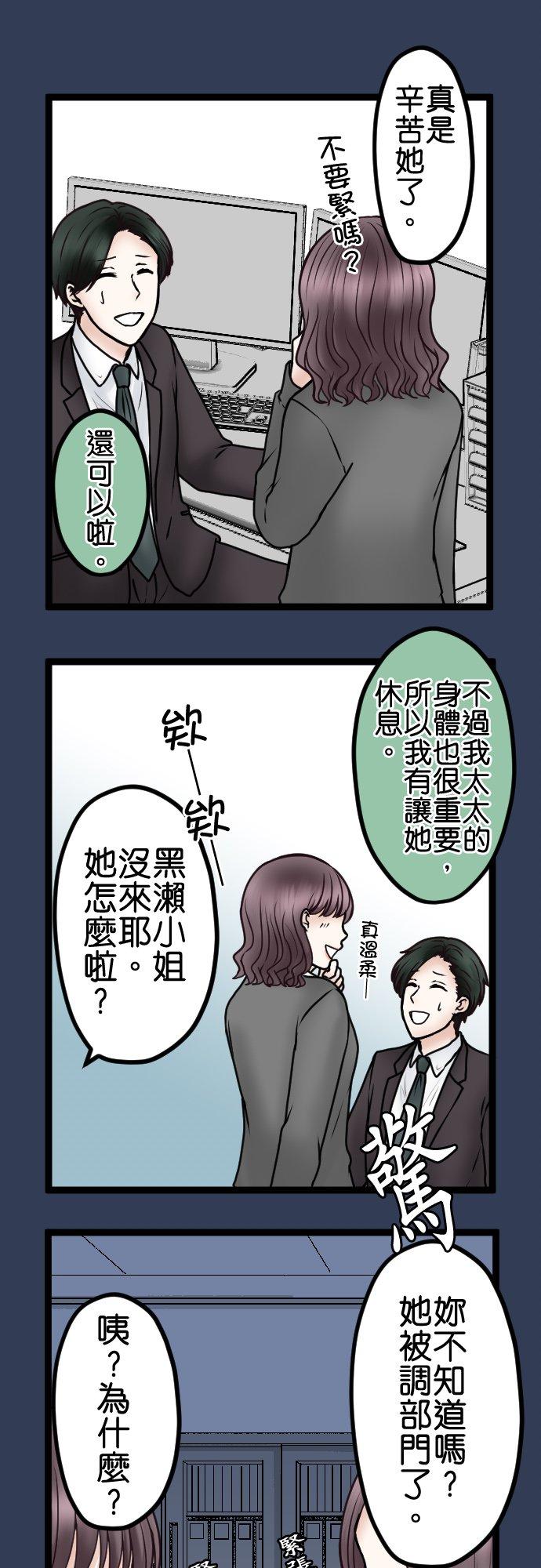 制裁背叛的铁锤 第72话 离婚调解 第24页