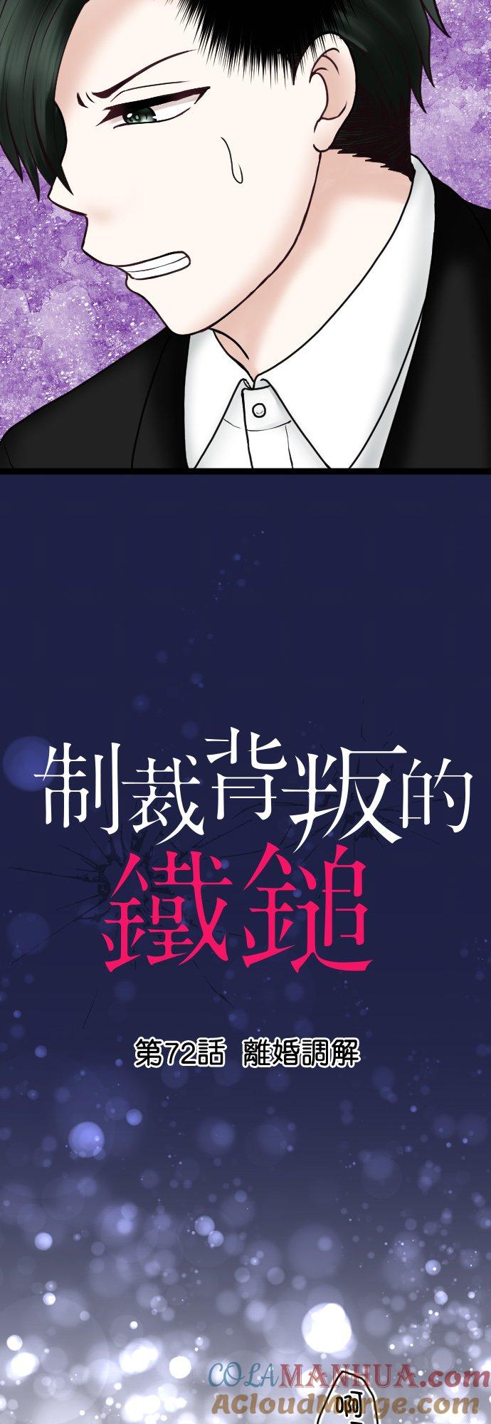 制裁背叛的铁锤 第72话 离婚调解 第3页